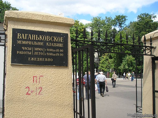 Ваганьковское кладбище