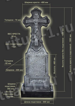 Православный надгробный крест